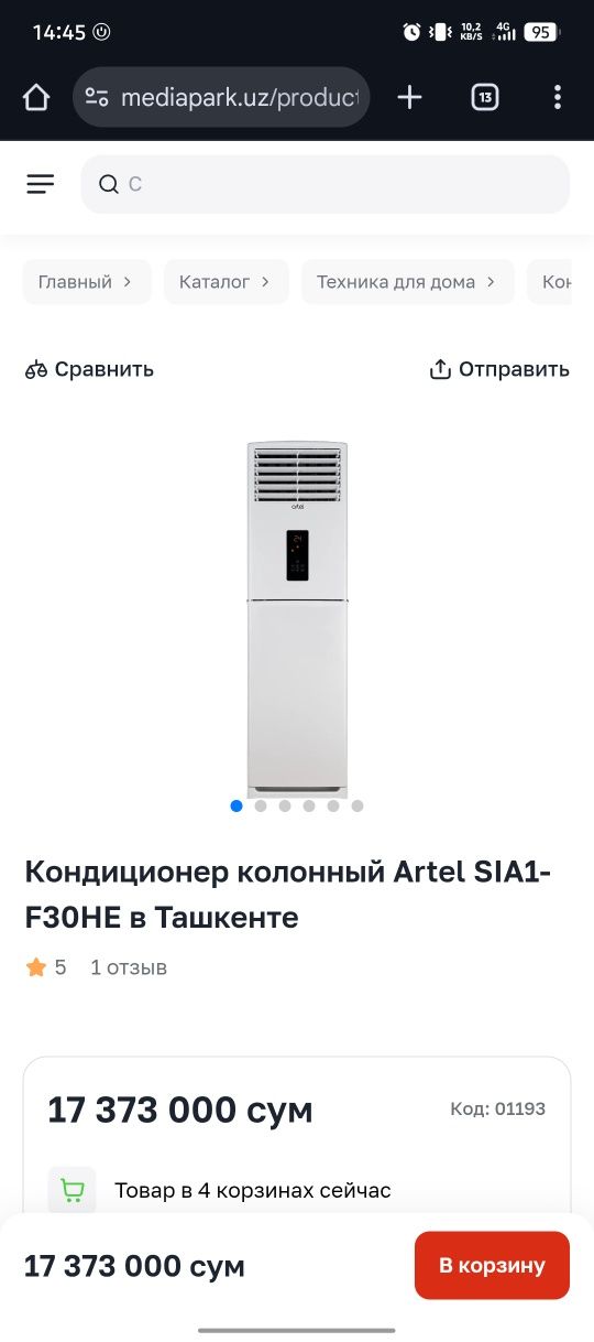 Кондиционер калона