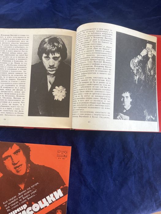 Поети с китара“ -Владимир Висоцки-книга&грамофонна плоча