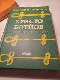 Захарий Стоянов Христо Ботйов Опит за биография