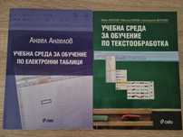 Учебна среда за учители за обучение по ел. таблици и текстообработка