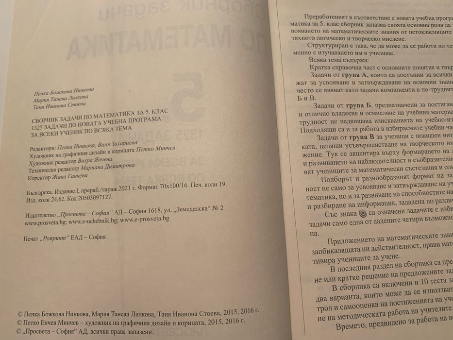 Два сборника по математика за 5-ти клас