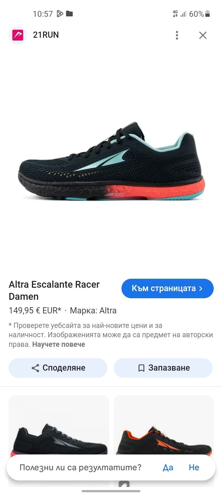 Altra Escalante маратонки 42 номер.