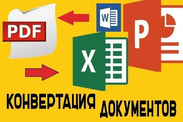 Конвертирую документы из PDF и в PDF с редактурой