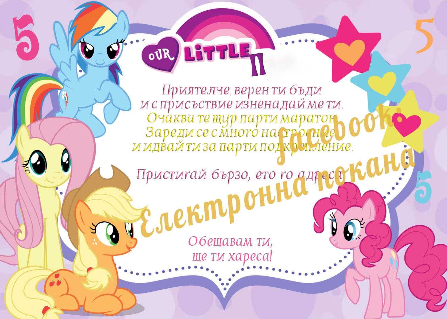 Електронна тематична покана