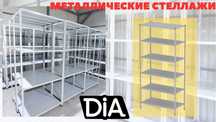Архивные стеллажи, полочный стеллаж, polkaly arxiv stelaj, tokcha
