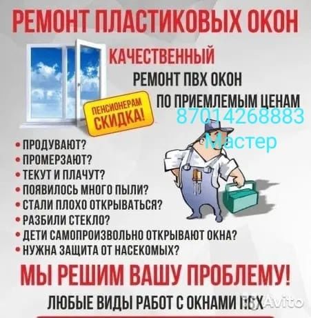 Ремонт пластиковых окон и дверей, изготовление москитных сеток, сетка