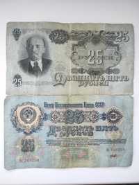2 банкноты номиналом 25 рублей 1947 года выпуска.