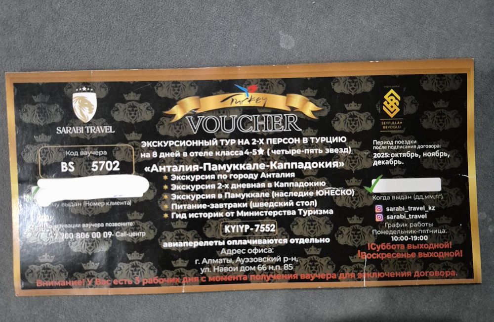 Тур на двоих Турция