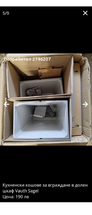 Кухненски кошове за вграждане