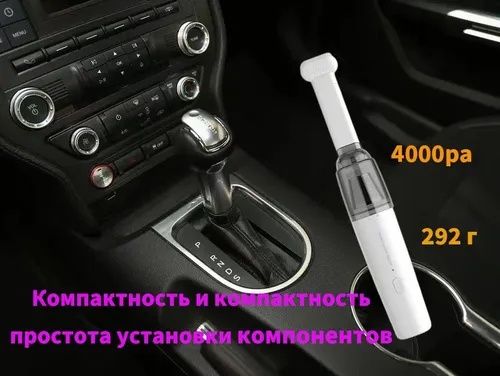 Беспроводной автопылесос. Аккумуляторный мини ручной пылесос.