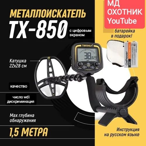 Металлоискатель МД4030 MD 4080 TX-850 пинпоинтеры металоискатель