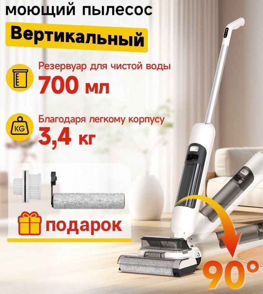Вертикальный моющий пылесос