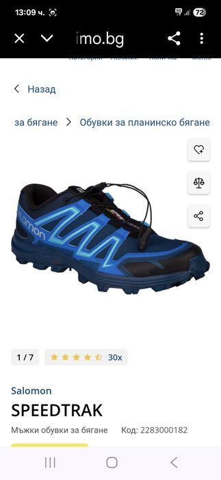 Salomon Speedtrak-Ориг.обувки