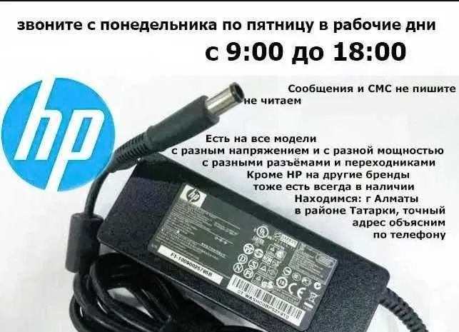 на HP ноутбук блок питания зарядка