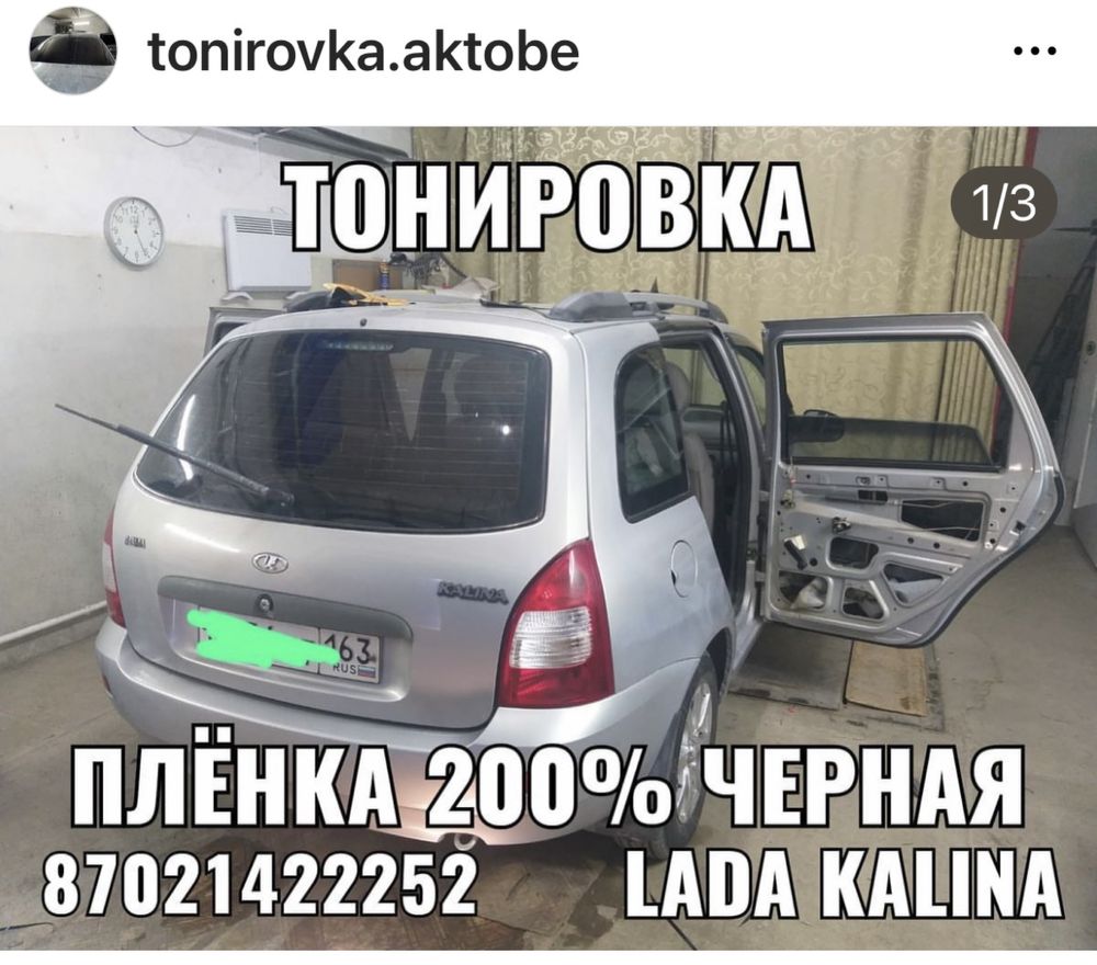 Тонировка Авто