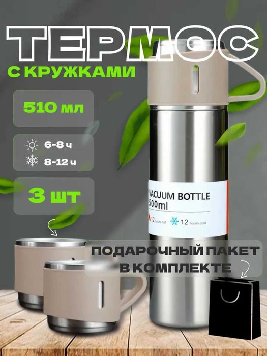 Термос 500 мл с 3 чашками, подарочный, держит тепло 12 часов, k2