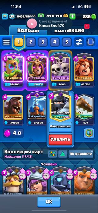 Клешь акк продается