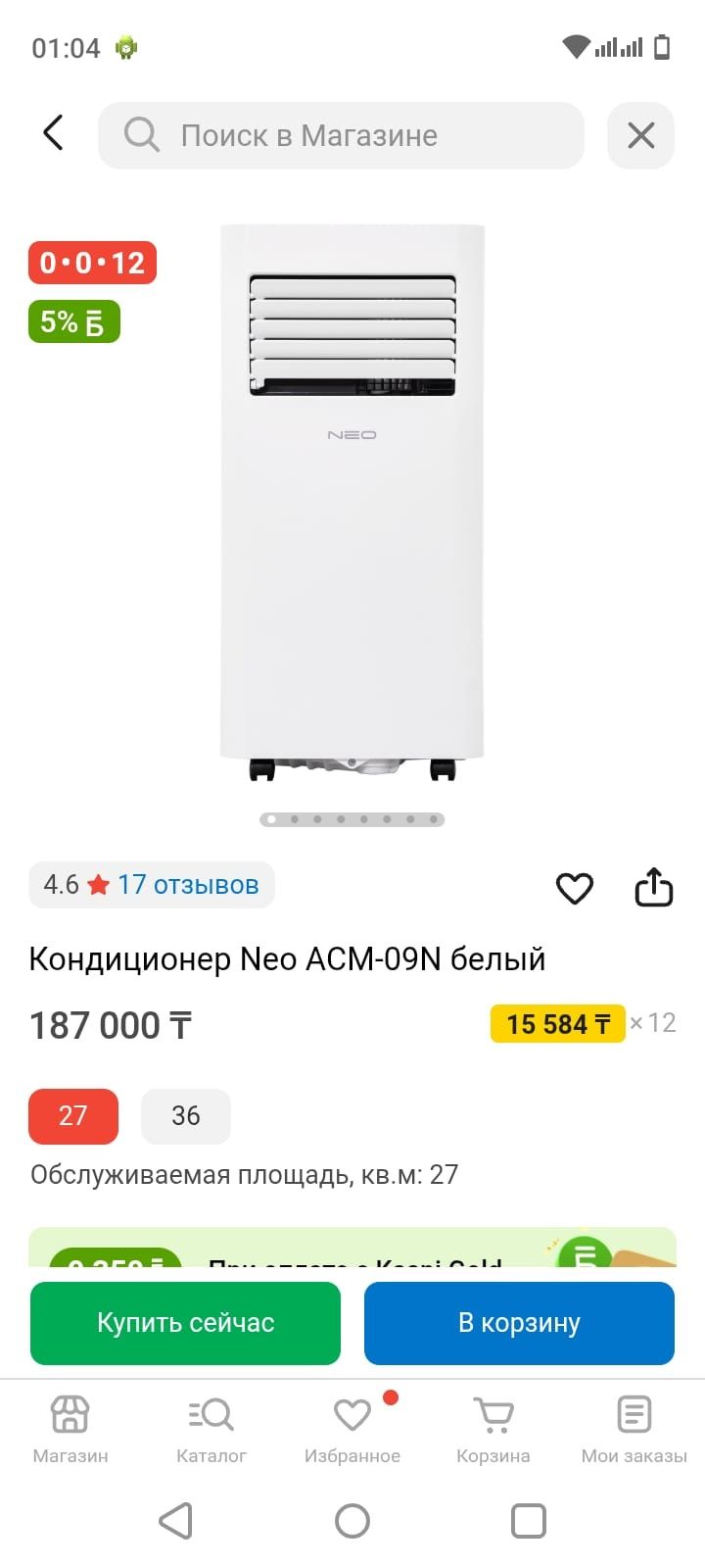 Кондиционер Neo ACM-09N