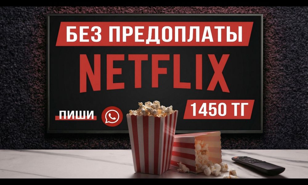 Netflix Premium 4K Ultra HD подписка на 1 - 12 месяцев от 1450 тг !