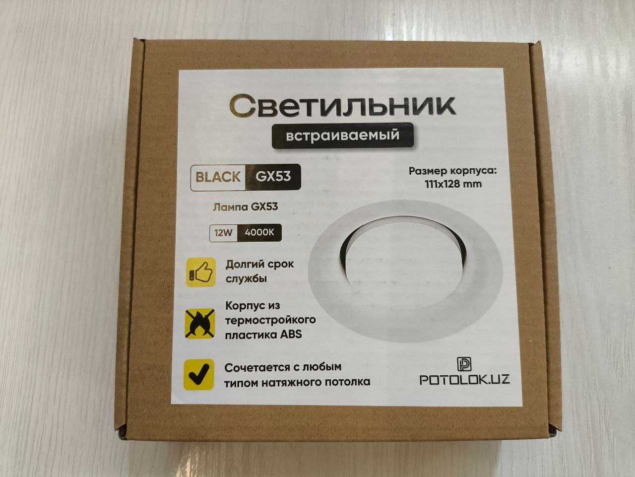 Светильник потолочный, точечный, галоген GX53 S1 - 12W