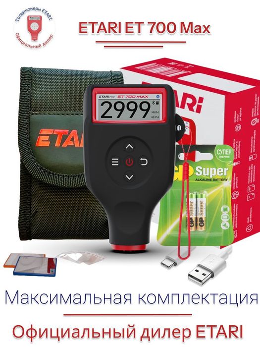 Etari Толщиномер, Etari ультрафиолет фонарь