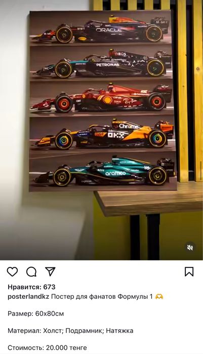 Постер/картина формула 1/машины