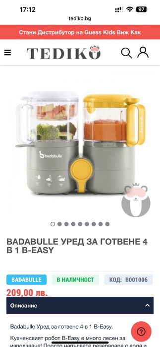 Уред на пара 4 в 1