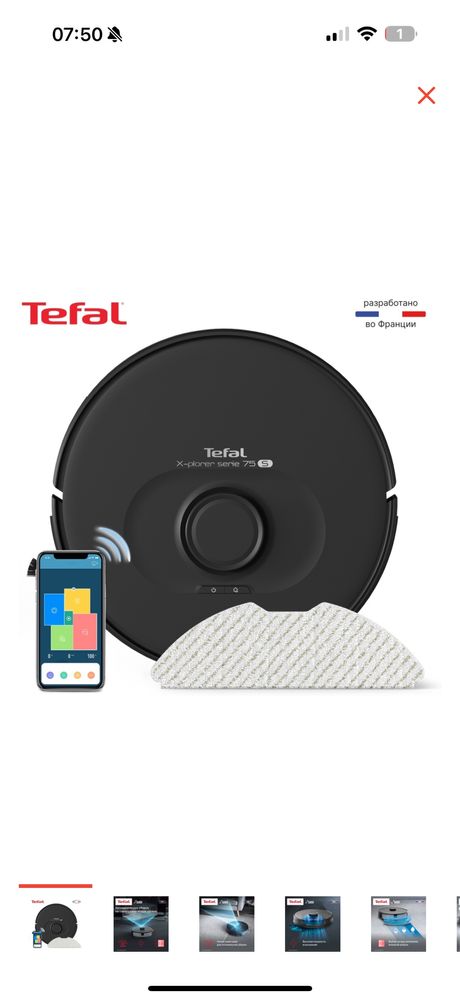 Робот пылесос  Tefal 75S