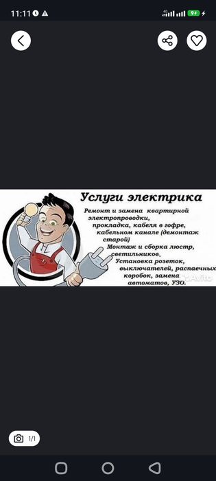 Электрик.Электромонтажник