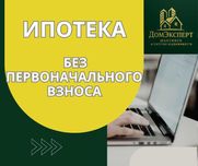 Помощь с ипотекой и кредитами