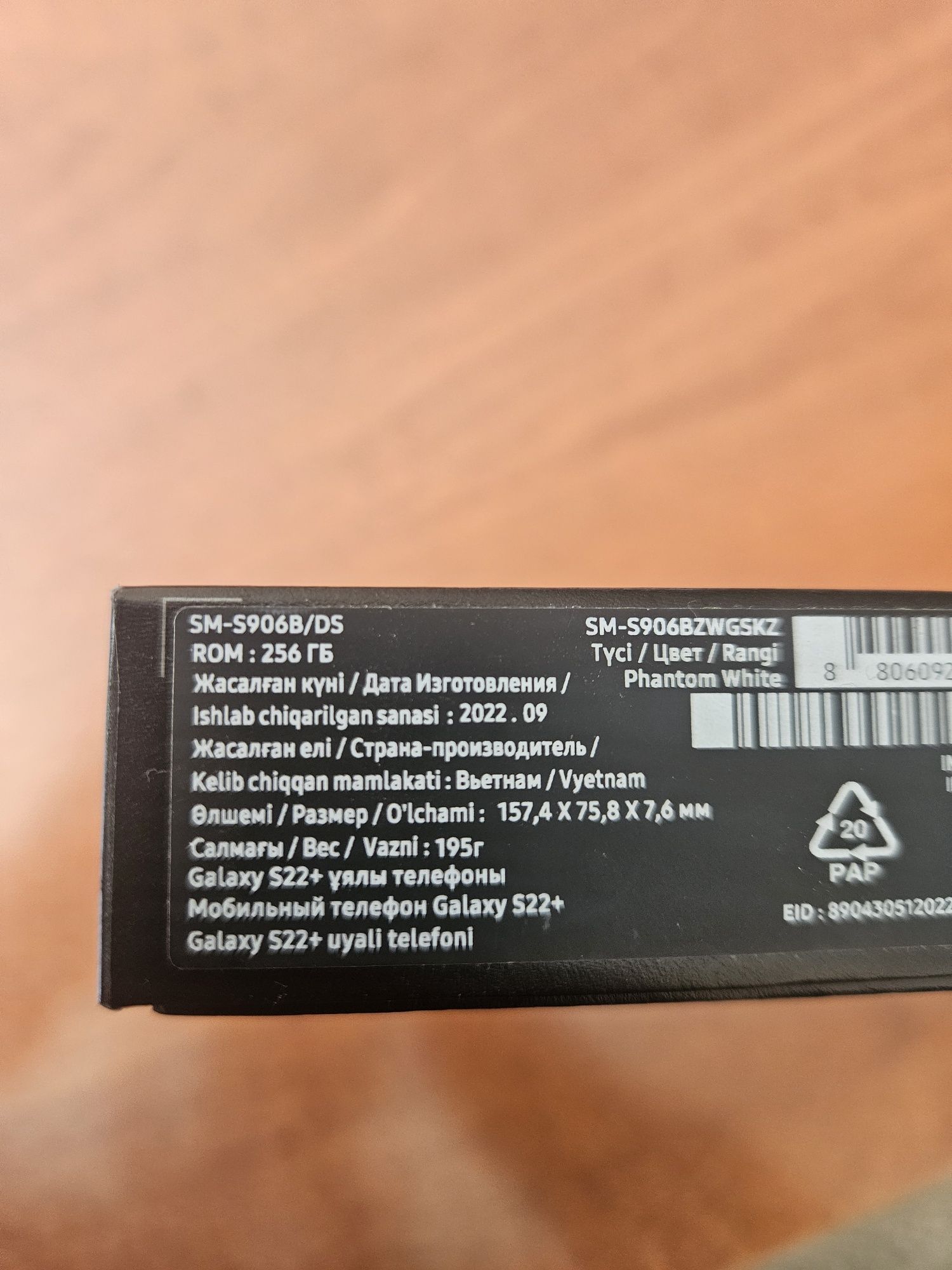 Samsung S22 plus - 256 Гб.