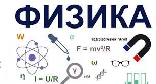 Репититор индивидуально по физик