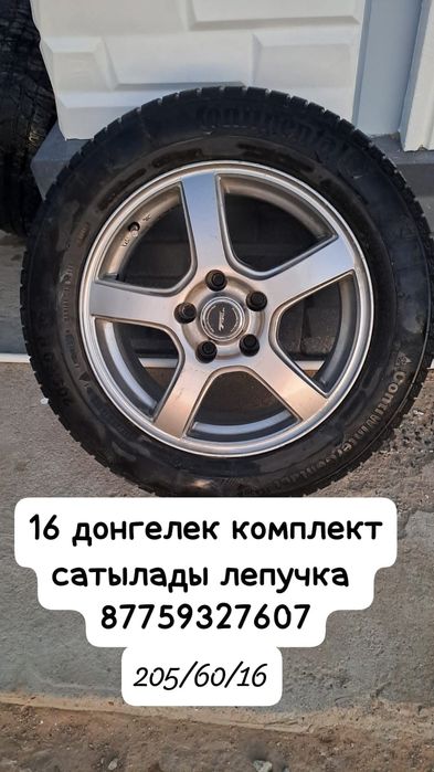 Continental. Крнтинентал комплект сатылады 205.60.R16.