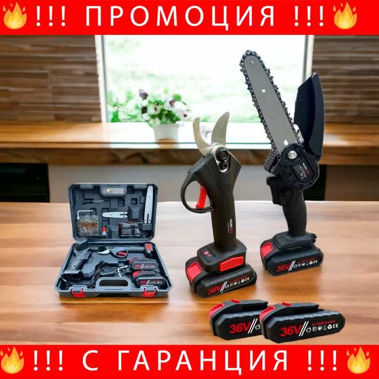НЕМСКИ Kомплект 2в1 Aкумулаторни Резачка и Ножица 36V 8AH + ЛЕД ФЕНЕР