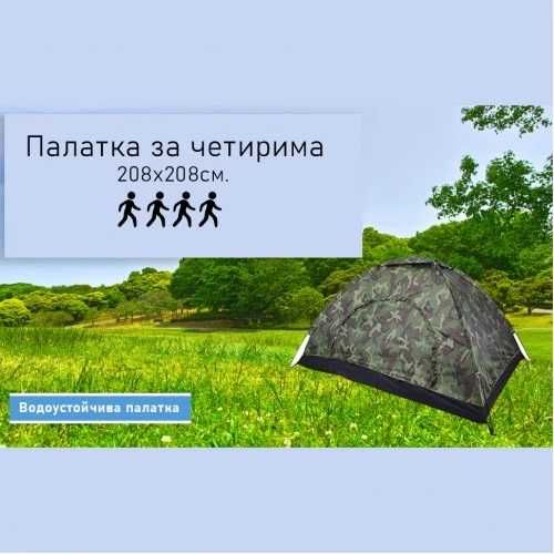 ПРОМО!! Камуфлажна четириместна семейна къмпинг палатка, 208х208 см