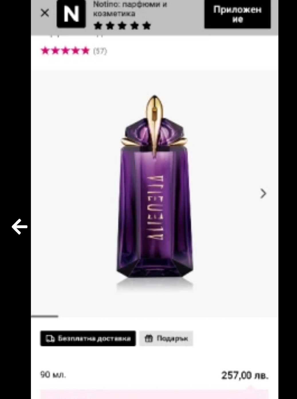 Thierry Mugler-Alien