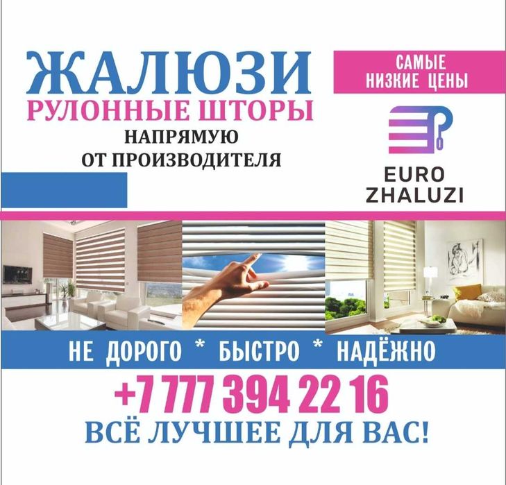 Жалюзи не дорого! от производителя