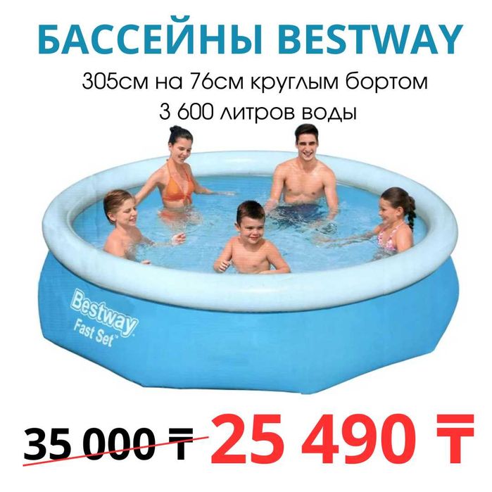 Бассейны BESTWAY 305см на 76см круглым бортом 3,6 литров воды