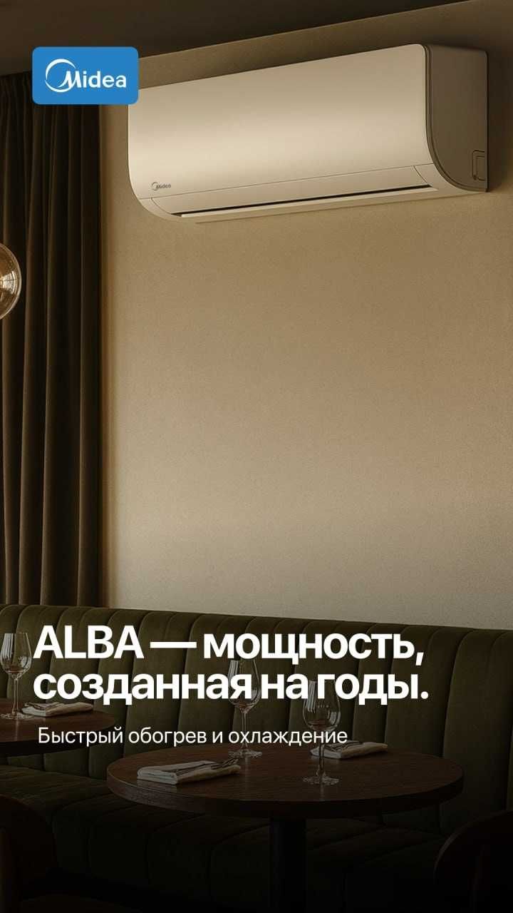 Кондиционер Midea Alba Inverter 12 Установка БЕСПЛАТНО+РОЗЫГРЫШ IPhone