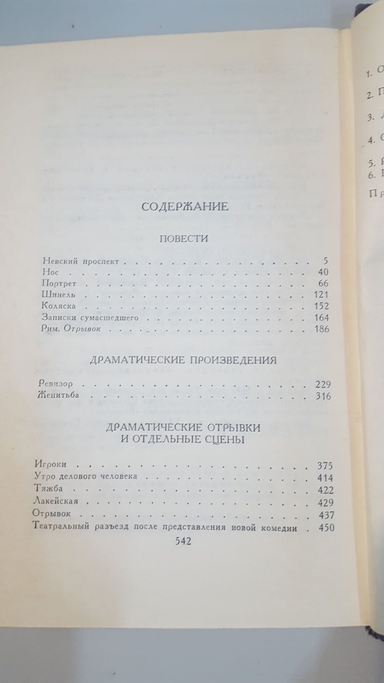 Гоголь в 4 томах