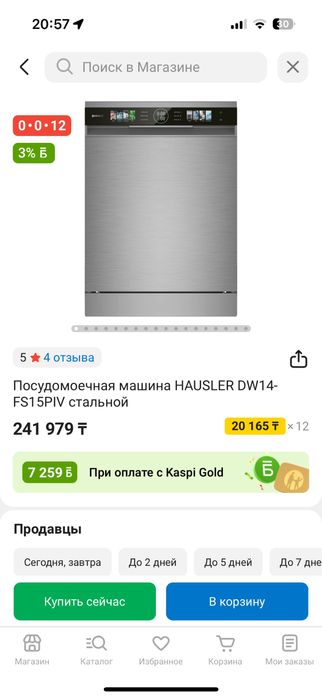 Посудомоечная машина