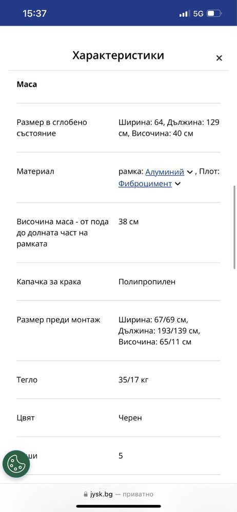 Комплект мебели за градина