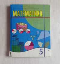 Продам учебник по математике 5 класс