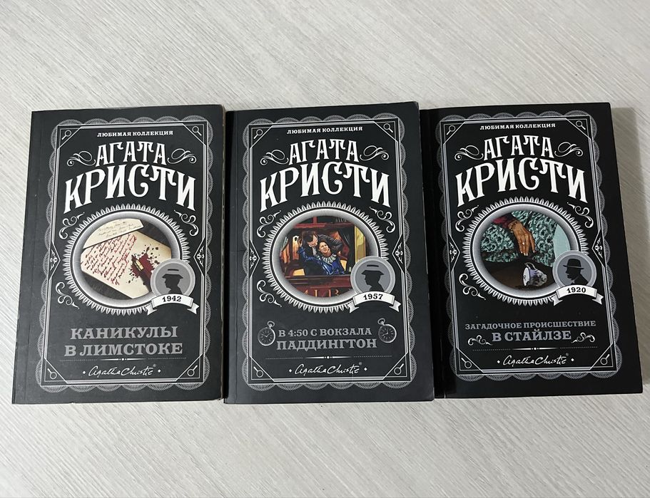 Книги Агаты Кристи