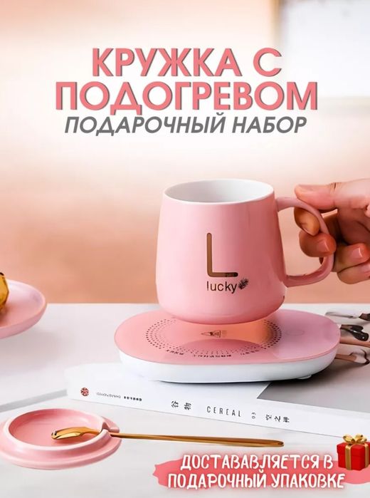 Кружка с подогревом
Комплектация : крышка; кружка; ложка; подарочная к