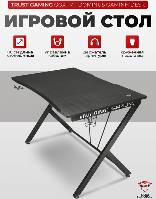 СКИДКА! Игровой Стол Trust GXT 711 Dominus