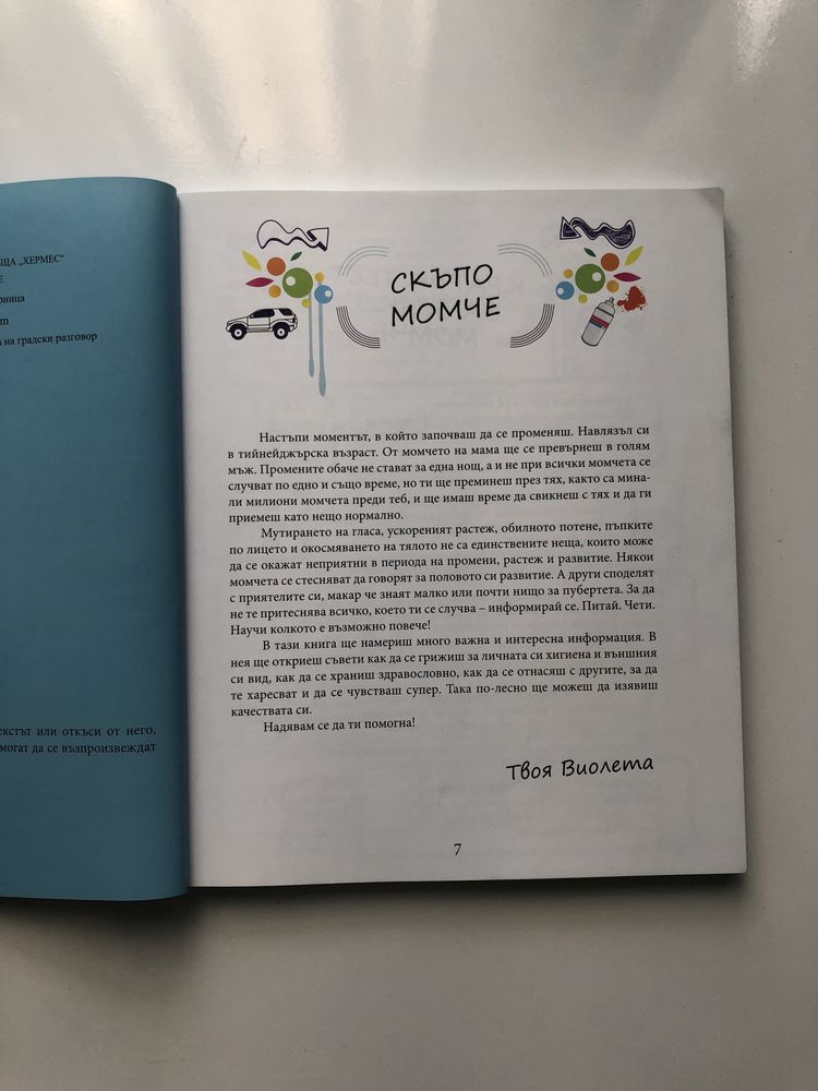 Образователна книга за всяко момче от Виолета Бабич