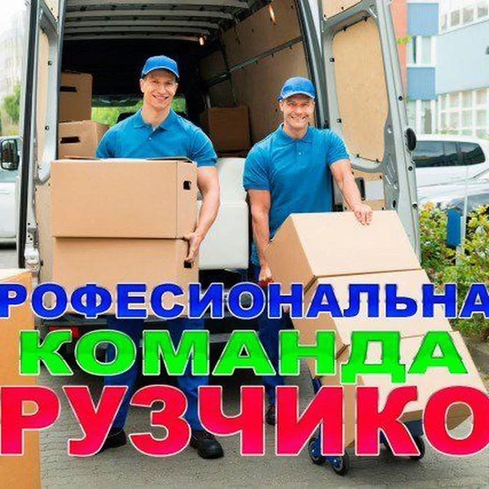 Грузчики + Газели