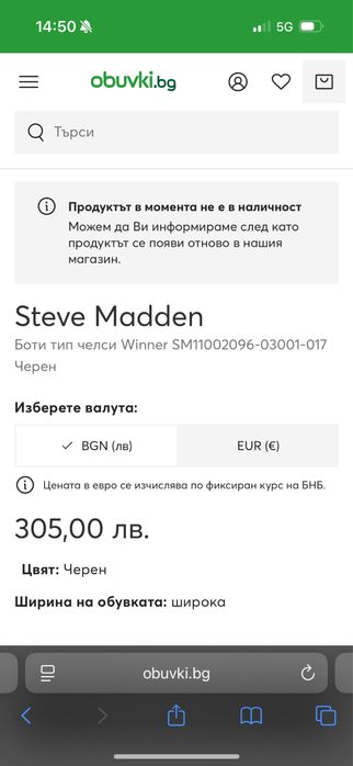 Боти Steve Madden