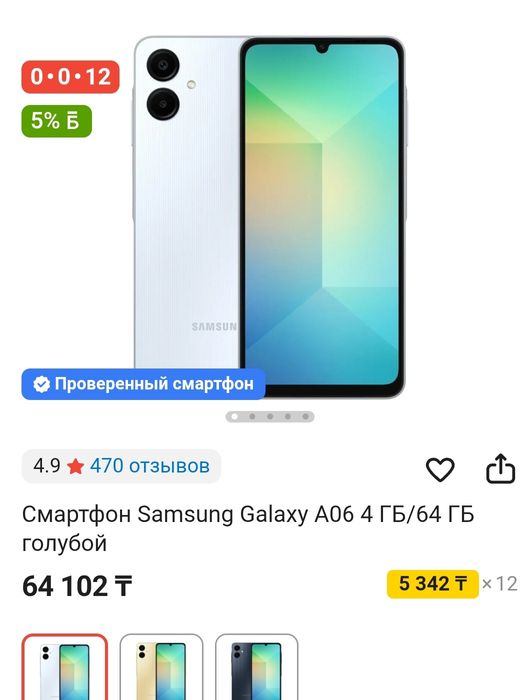 Samsung Galaxy A06. Новый в упаковке